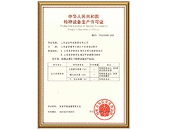 心博买球_心博买球有限公司特种设备生产许可证