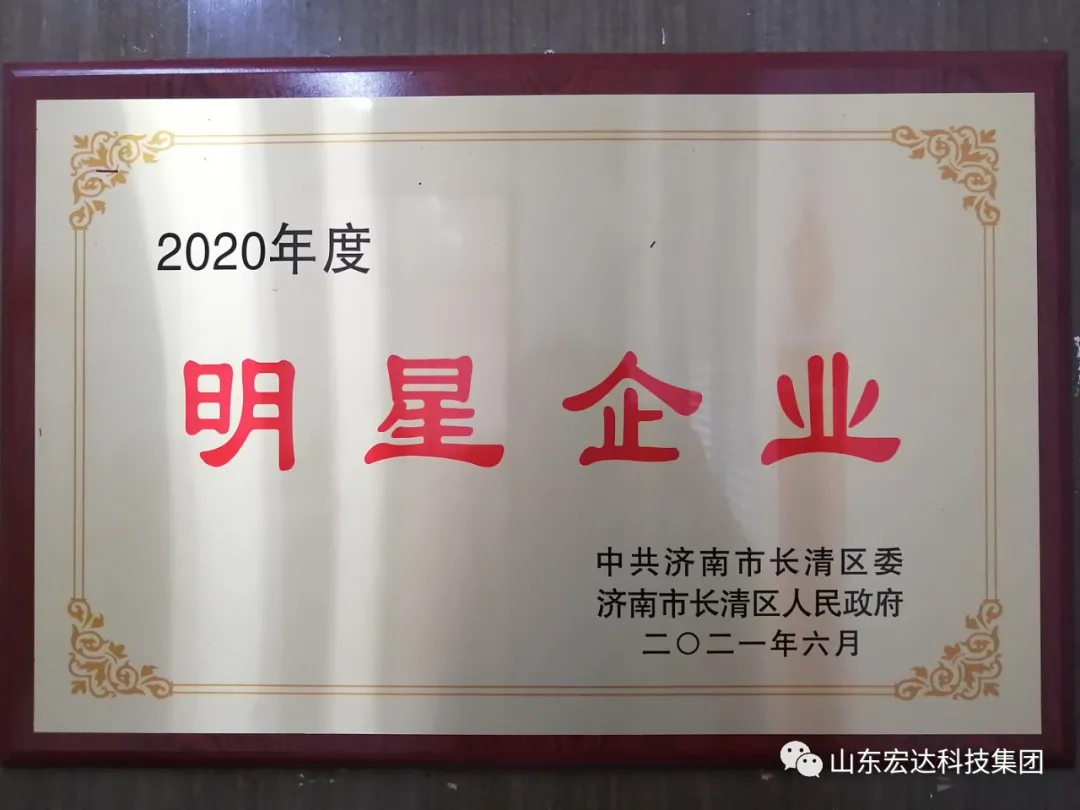 心博买球_心博买球荣获“明星企业”荣誉称号