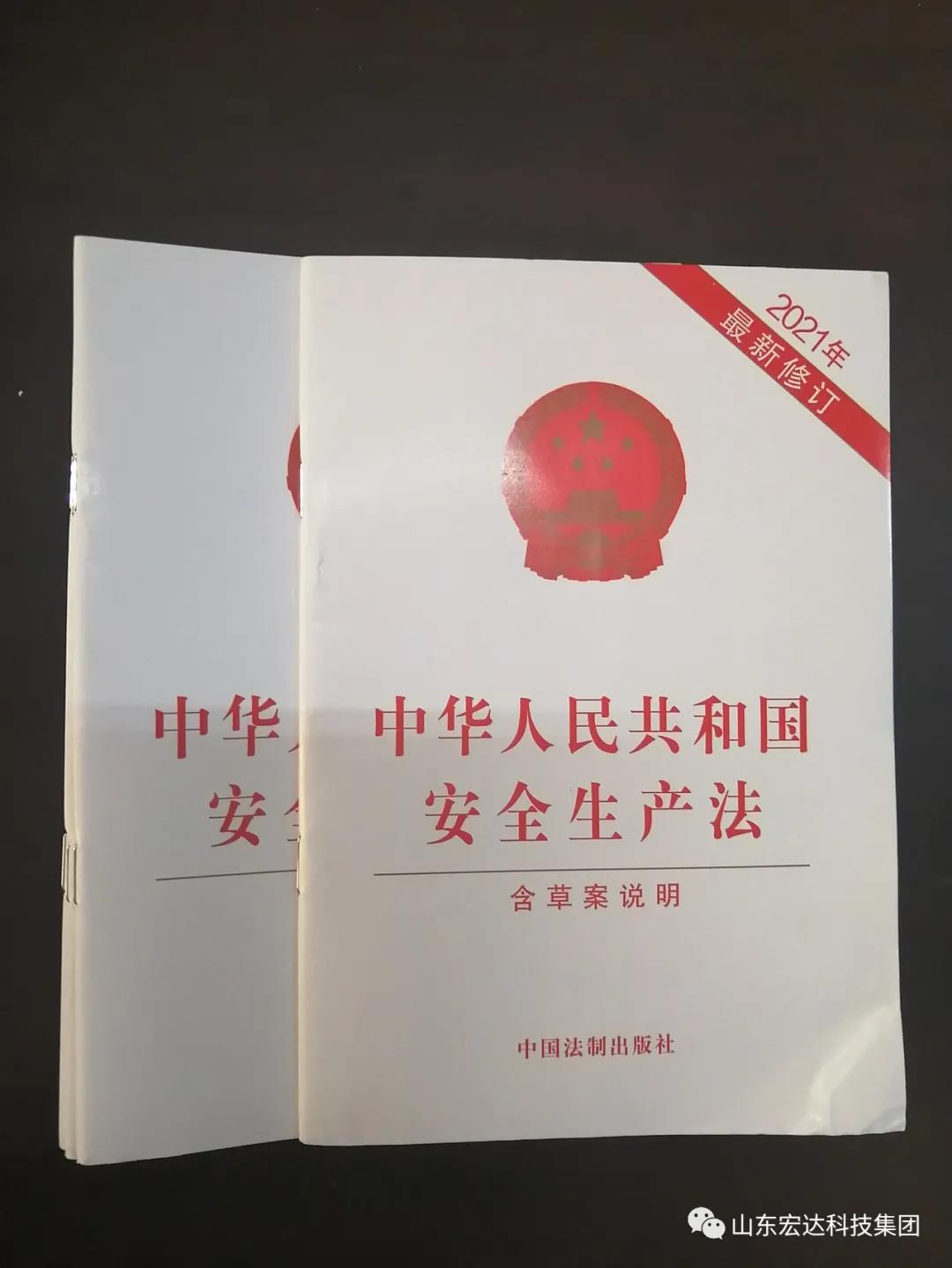 记住！新《安全生产法》今日起施行------心博买球_心博买球集团召开安全生产专题会议
