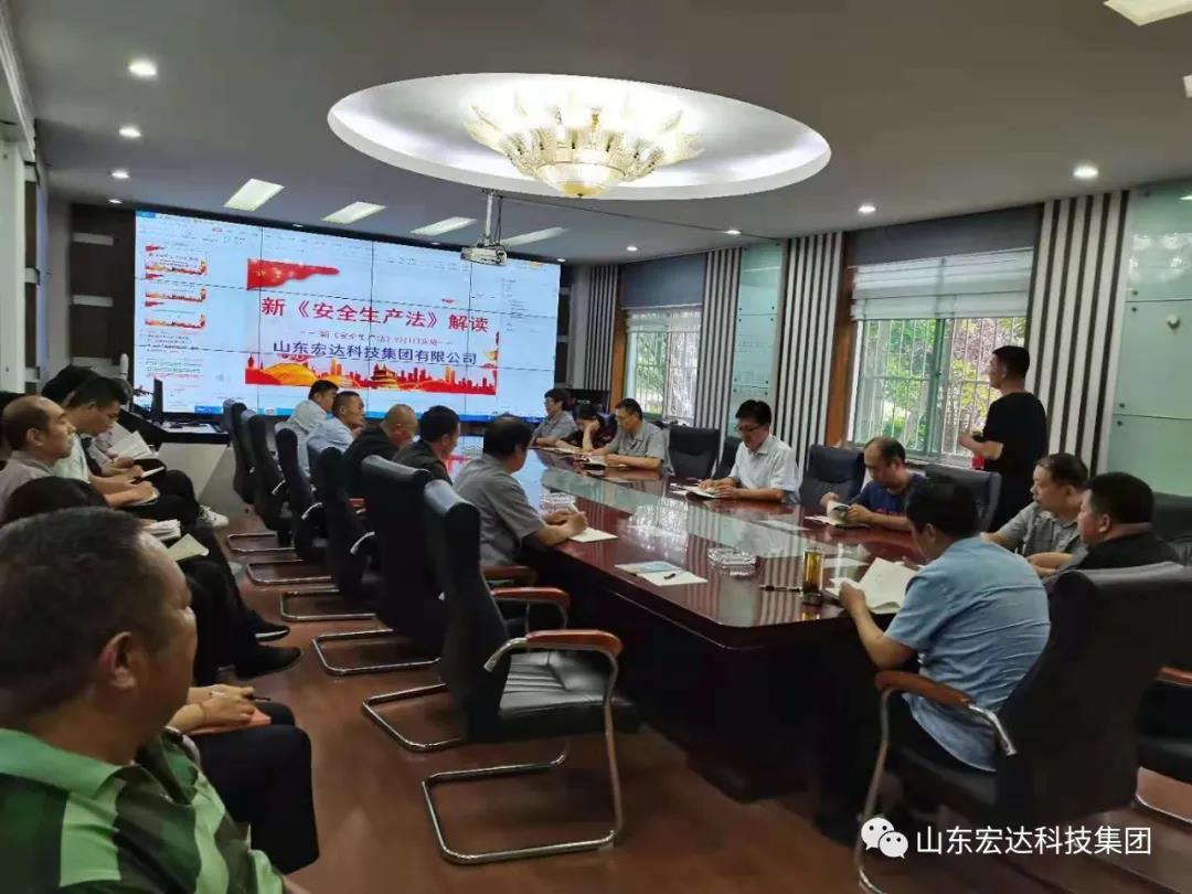 记住！新《安全生产法》今日起施行------心博买球_心博买球集团召开安全生产专题会议