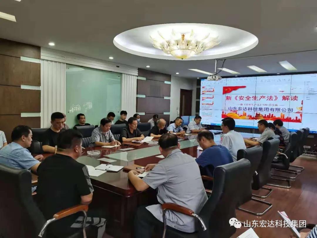记住！新《安全生产法》今日起施行------心博买球_心博买球集团召开安全生产专题会议