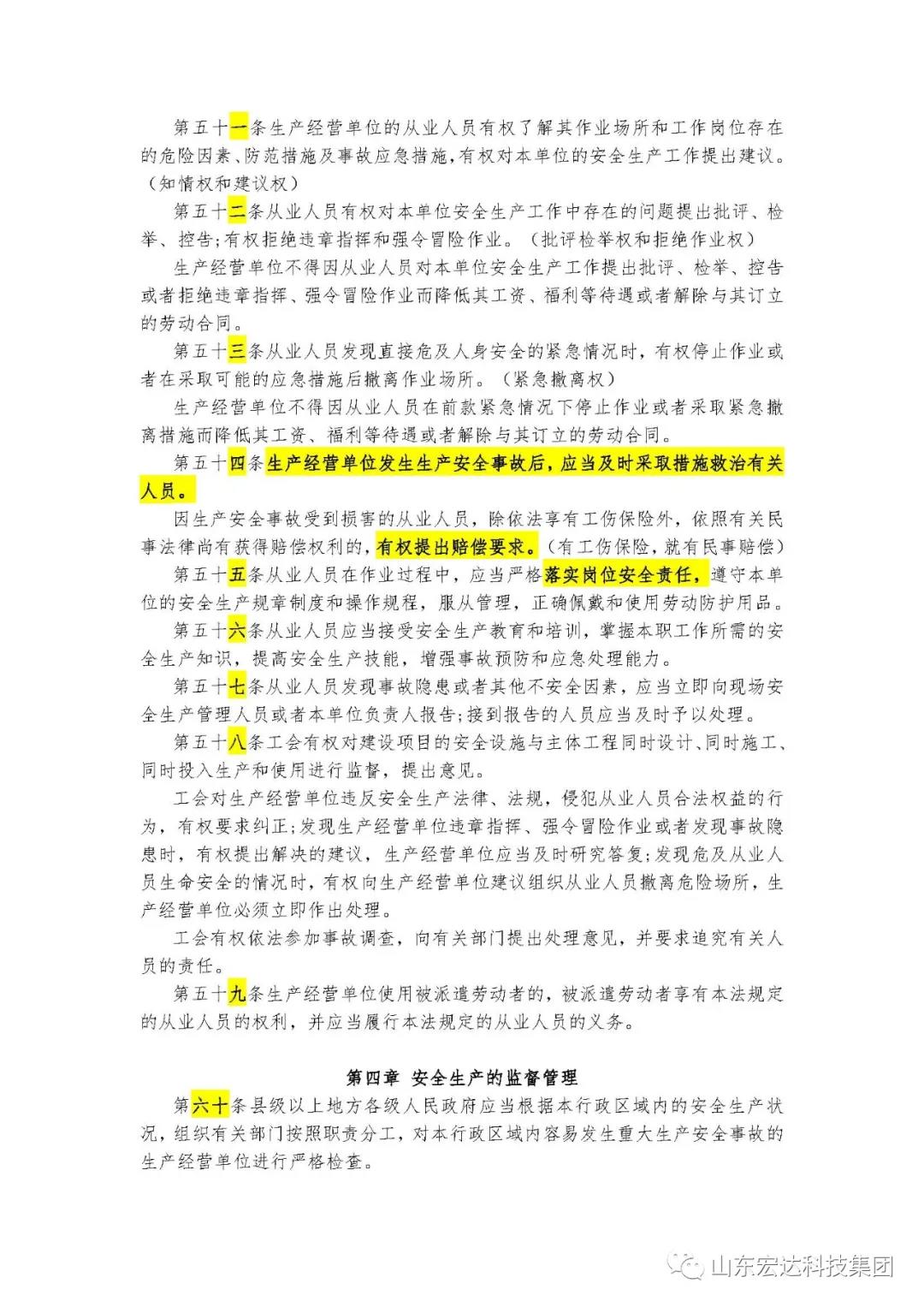 记住！新《安全生产法》今日起施行------心博买球_心博买球集团召开安全生产专题会议