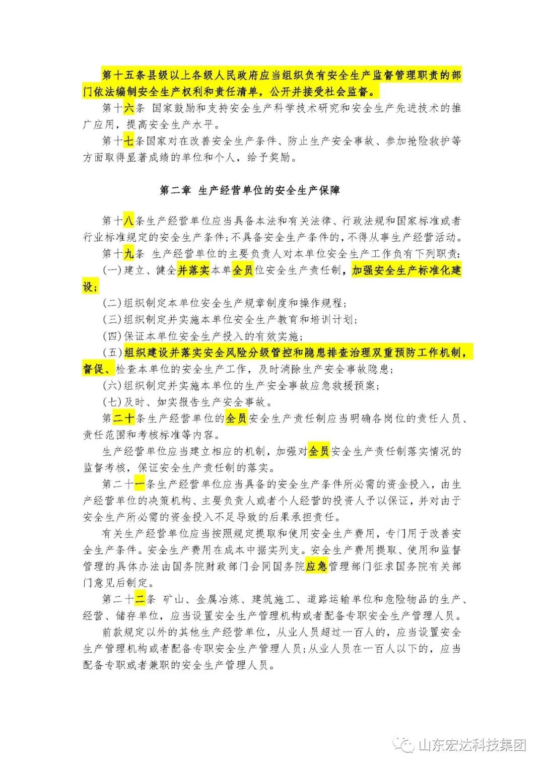 记住！新《安全生产法》今日起施行------心博买球_心博买球集团召开安全生产专题会议