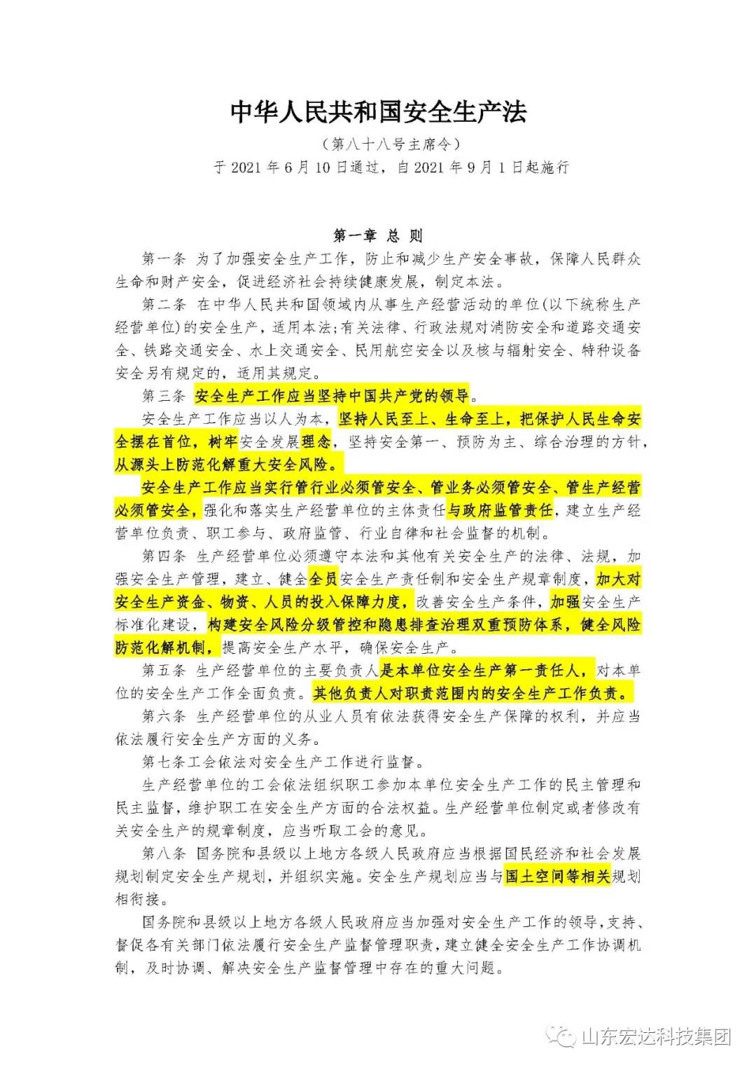 记住！新《安全生产法》今日起施行------心博买球_心博买球集团召开安全生产专题会议
