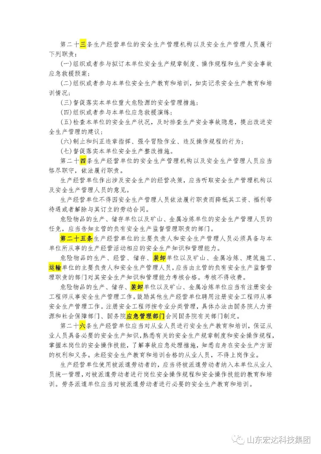 记住！新《安全生产法》今日起施行------心博买球_心博买球集团召开安全生产专题会议