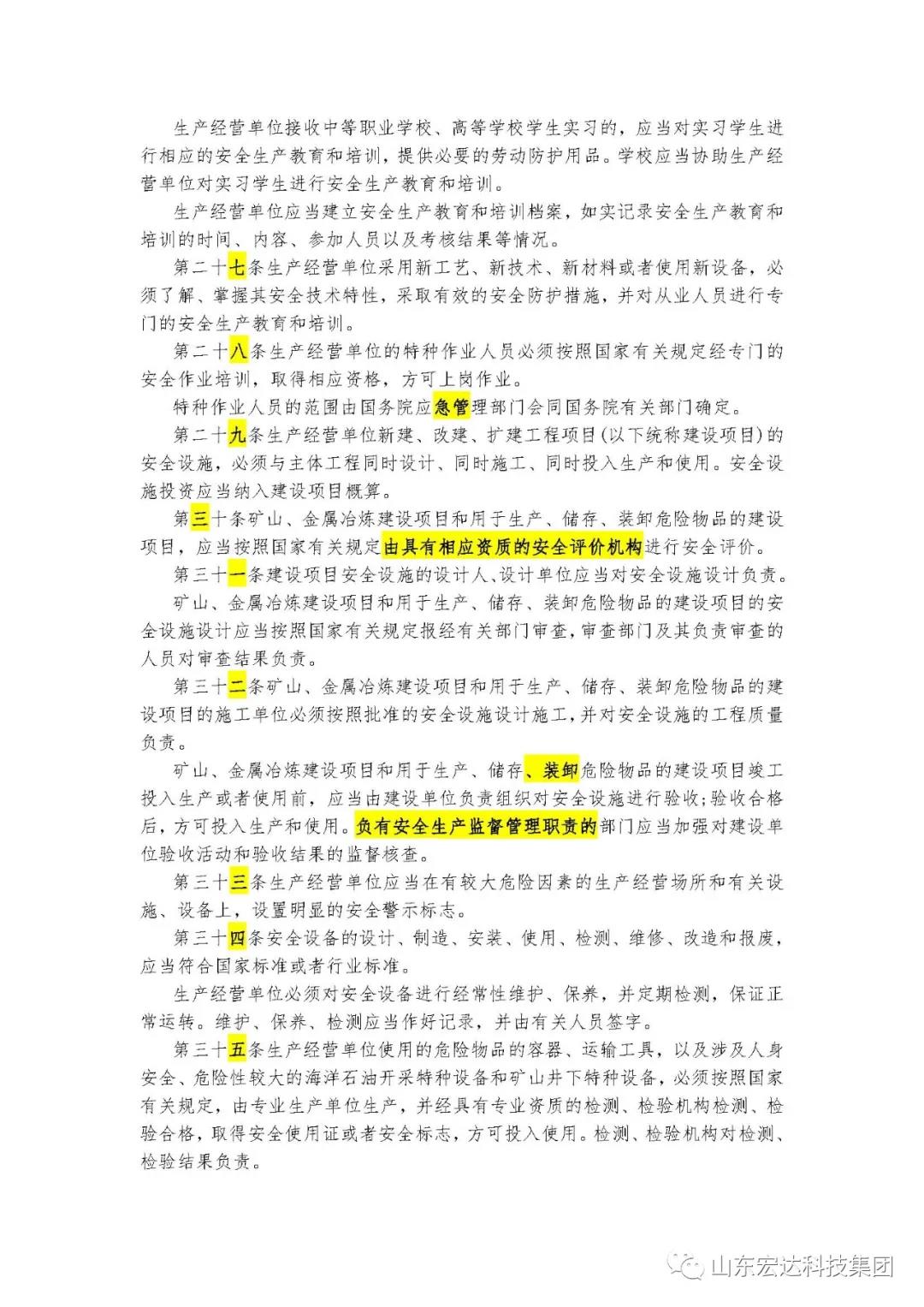 记住！新《安全生产法》今日起施行------心博买球_心博买球集团召开安全生产专题会议