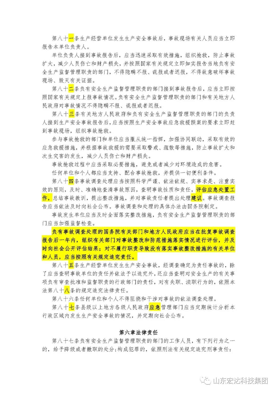 记住！新《安全生产法》今日起施行------心博买球_心博买球集团召开安全生产专题会议