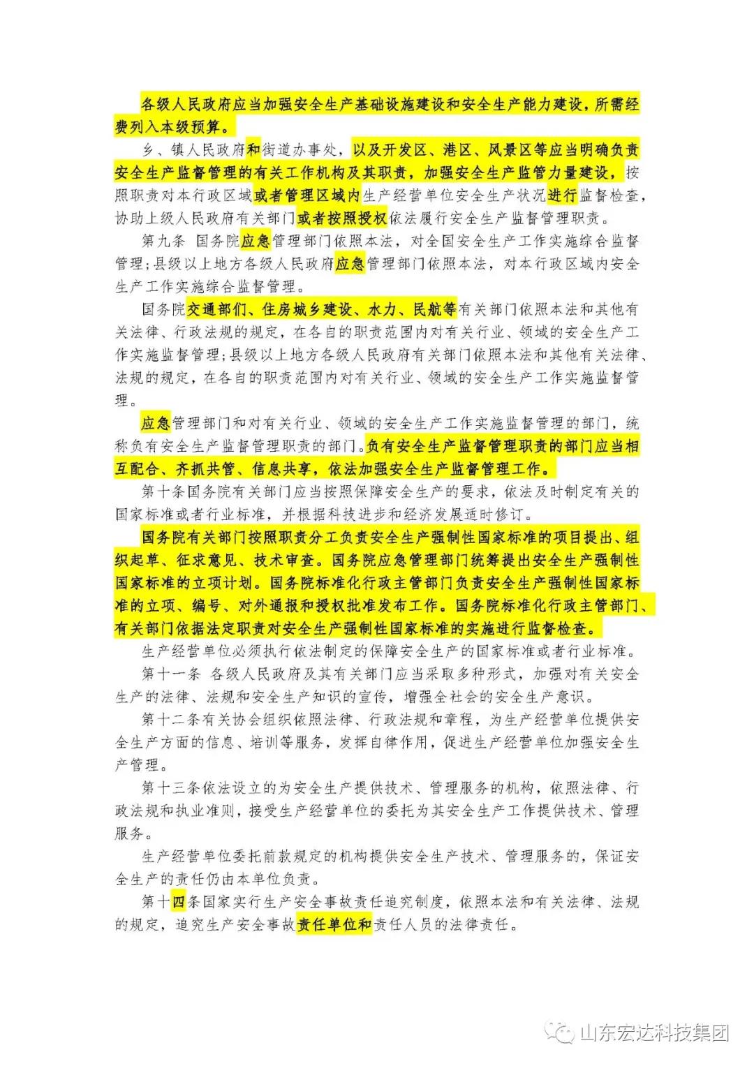 记住！新《安全生产法》今日起施行------心博买球_心博买球集团召开安全生产专题会议