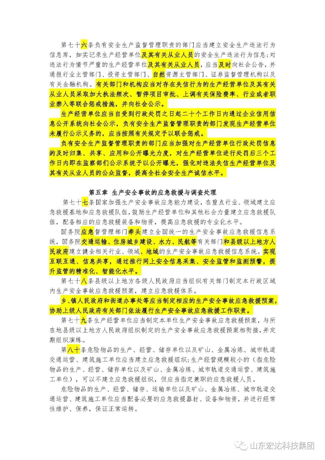 记住！新《安全生产法》今日起施行------心博买球_心博买球集团召开安全生产专题会议