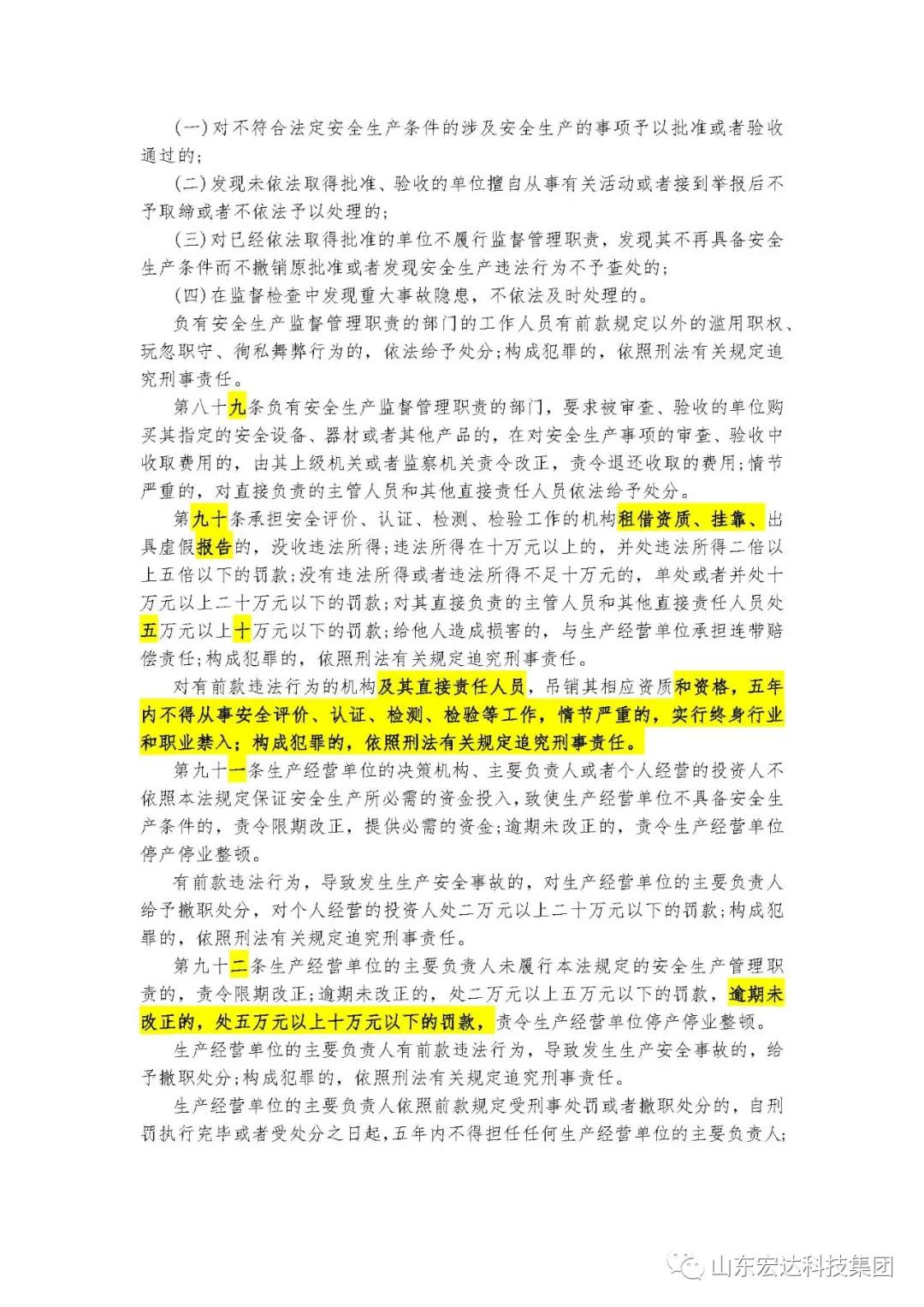 记住！新《安全生产法》今日起施行------心博买球_心博买球集团召开安全生产专题会议