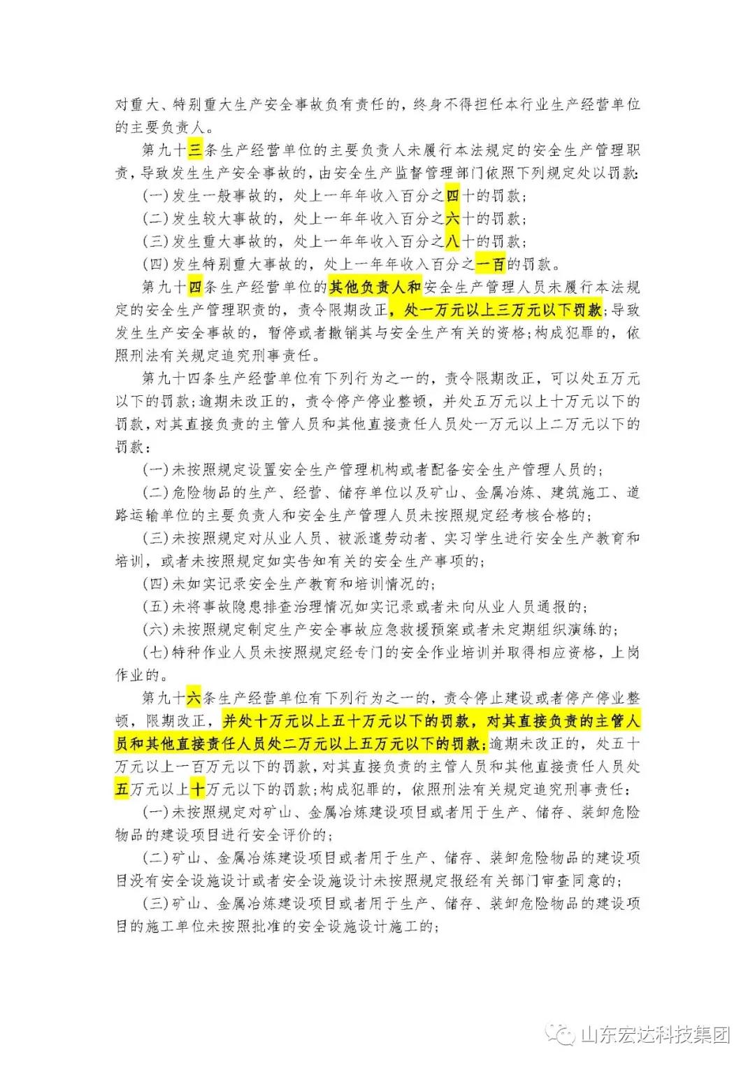 记住！新《安全生产法》今日起施行------心博买球_心博买球集团召开安全生产专题会议