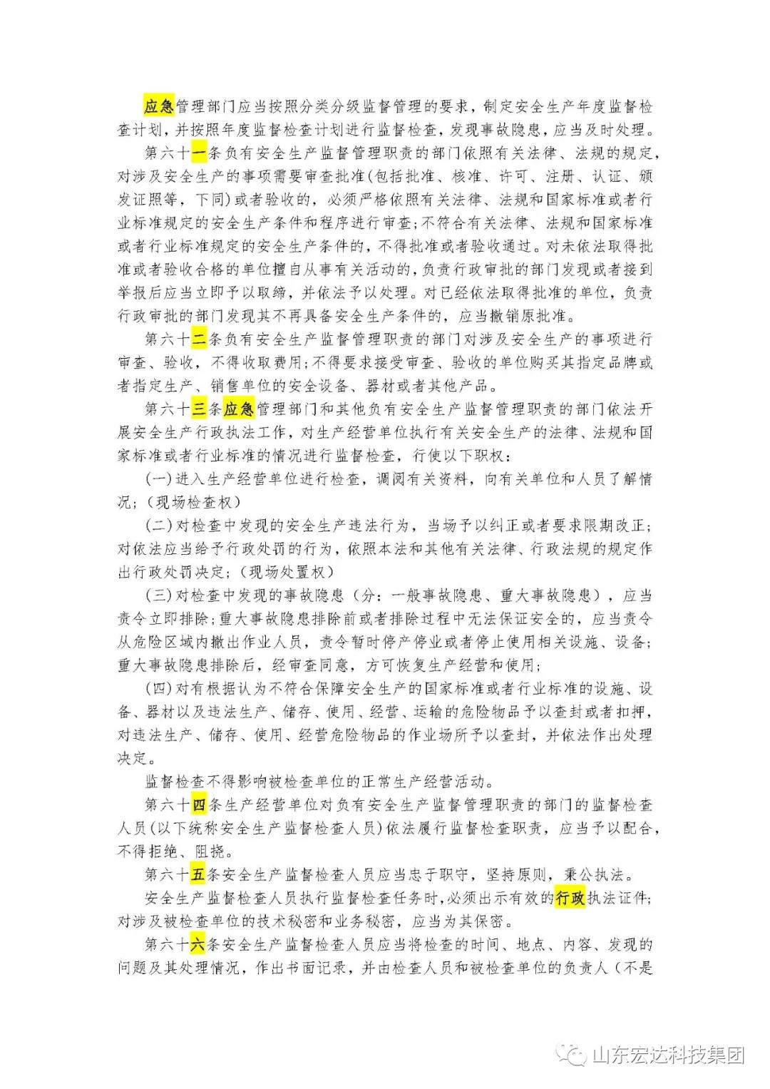 记住！新《安全生产法》今日起施行------心博买球_心博买球集团召开安全生产专题会议