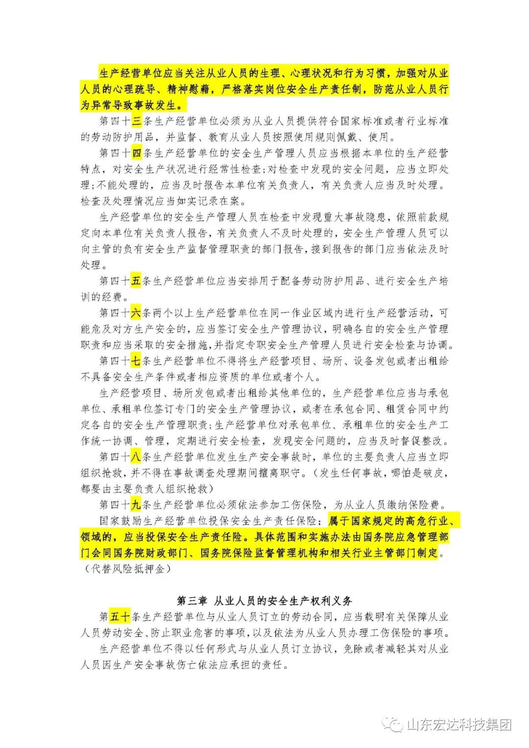 记住！新《安全生产法》今日起施行------心博买球_心博买球集团召开安全生产专题会议
