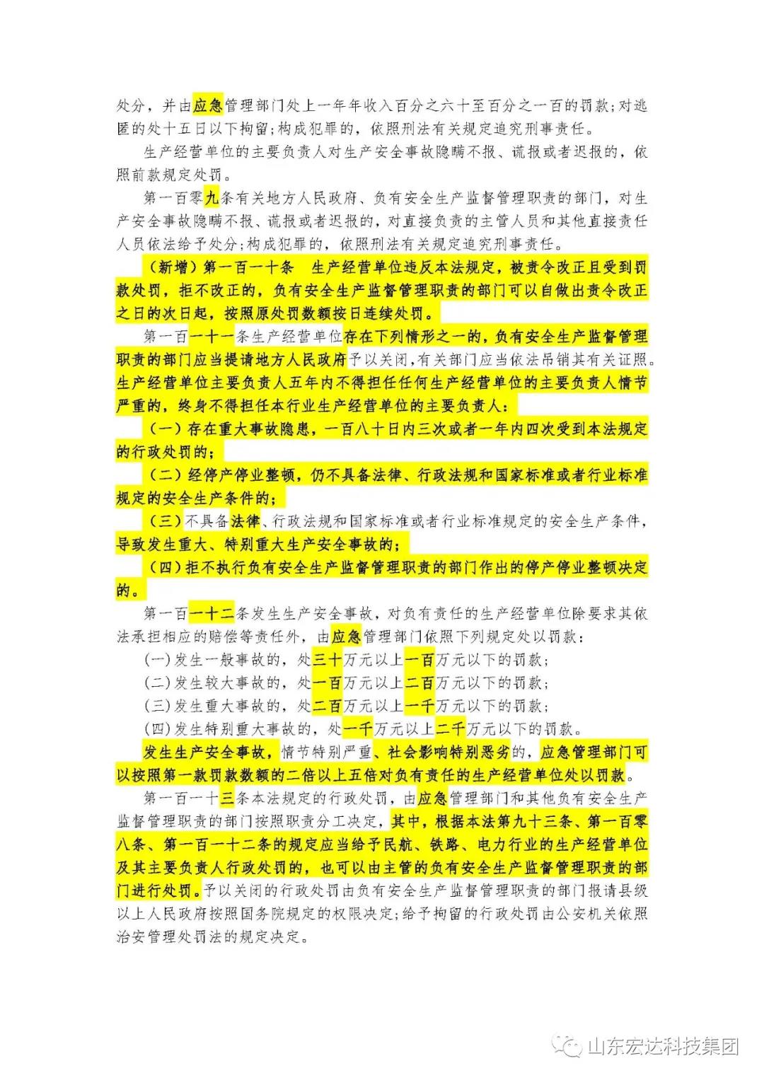 记住！新《安全生产法》今日起施行------心博买球_心博买球集团召开安全生产专题会议