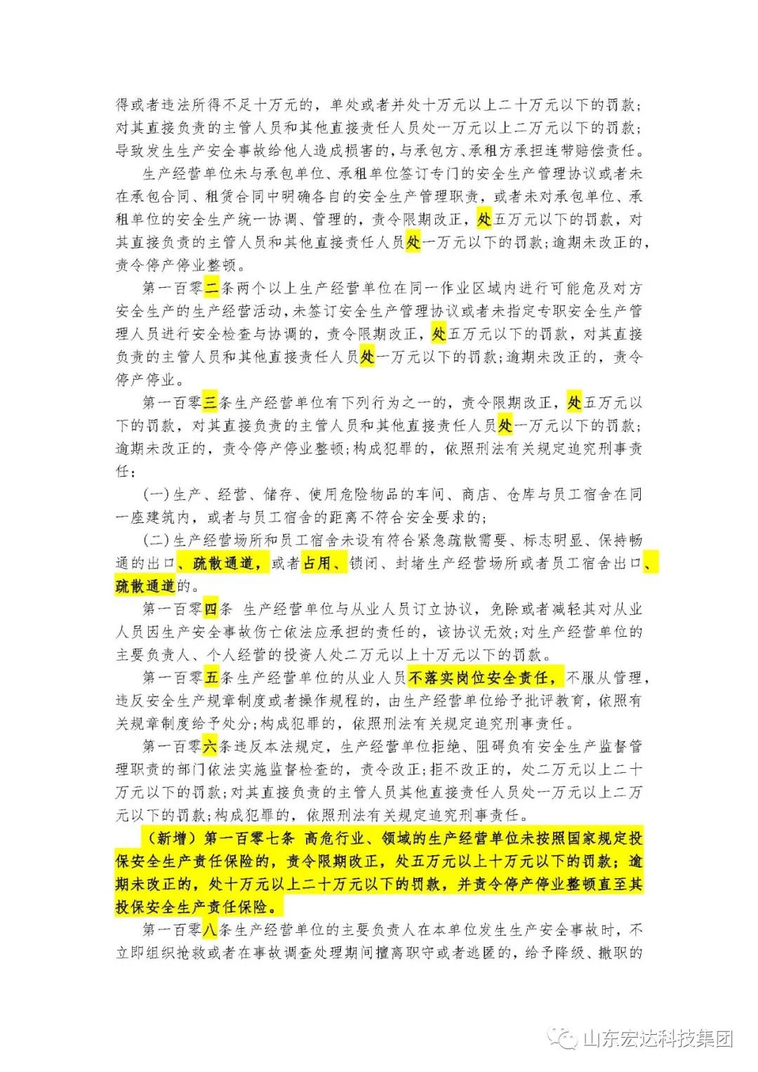 记住！新《安全生产法》今日起施行------心博买球_心博买球集团召开安全生产专题会议