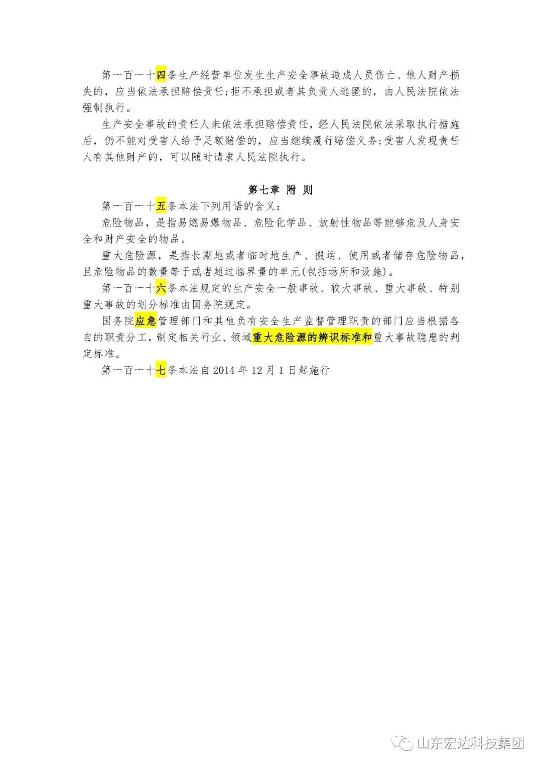 记住！新《安全生产法》今日起施行------心博买球_心博买球集团召开安全生产专题会议