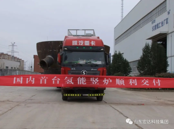 实现“双碳”目标，心博买球_心博买球勇为当先 ------氢能源竖炉反应器第二批次顺利发货