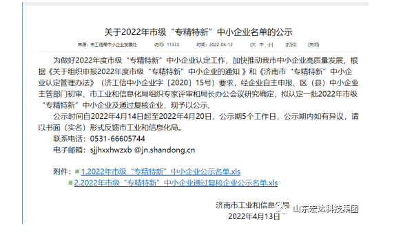 【榜上有名】心博买球_心博买球建设荣获“2022年市级专精特新”企业