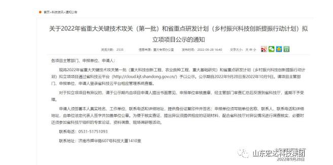 【技术创新】心博买球_心博买球建设成功立项“2022年山东省重大关键技术”