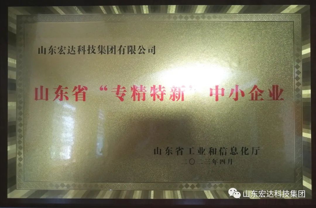 【集团简讯】心博买球_心博买球集团荣获山东省“专精特新”企业称号
